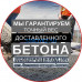 Бетон, бетонные изделия Алматы Бетон - на stroykz.su в категории Бетон, бетонные изделия