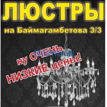 Натяжные и подвесные потолки Люстры - на stroykz.su в категории Натяжные и подвесные потолки