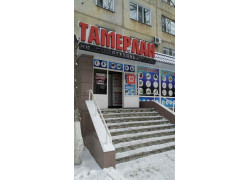 Тамерлан