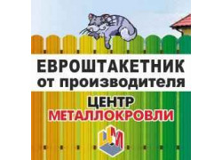 Металлический штакетник