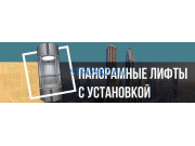 Продажа и обслуживание лифтов Лифт-Профи Нс - на stroykz.su в категории Продажа и обслуживание лифтов