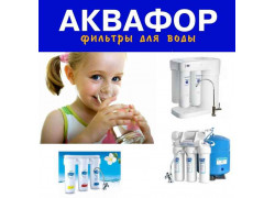 Аквафор VIP