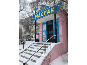 Строительный магазин Мастак - на stroykz.su в категории Строительный магазин