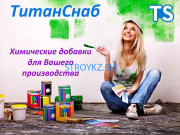 Снабжение строительных объектов ТитанСнаб - на stroykz.su в категории Снабжение строительных объектов