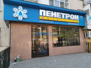 Изоляционные работы Пенетрон Казахстан - на stroykz.su в категории Изоляционные работы