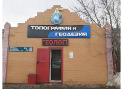 Топография и Геодезия