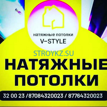 Натяжные и подвесные потолки V-style - на stroykz.su в категории Натяжные и подвесные потолки