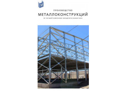 Молибден Тепло Строй
