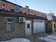 ПрофКрепеж