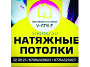 Натяжные и подвесные потолки V-style - на stroykz.su в категории Натяжные и подвесные потолки