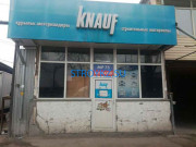 Сухие строительные смеси Кнауф-центр - на stroykz.su в категории Сухие строительные смеси
