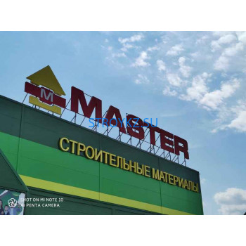Строительный гипермаркет ТК Master - на stroykz.su в категории Строительный гипермаркет