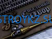 Трубы и трубопроводная арматура Стальной Двор - на stroykz.su в категории Трубы и трубопроводная арматура