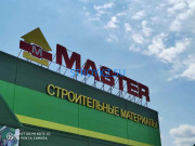 Строительный гипермаркет ТК Master - на stroykz.su в категории Строительный гипермаркет