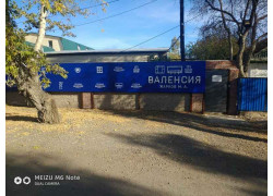 Валенсия