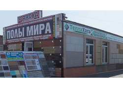 Полы Мира