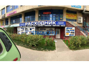 Строительный магазин Расходник - на stroykz.su в категории Строительный магазин