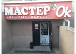 Мастер Ок