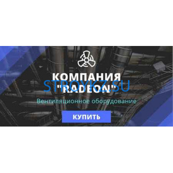 Системы вентиляции Радеон - на stroykz.su в категории Системы вентиляции