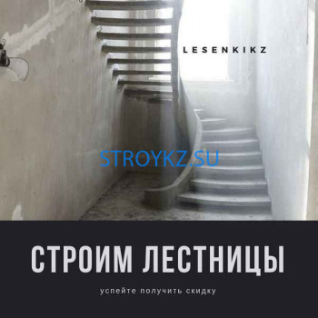 Лестницы и лестничные ограждения Lesenki.kz - на stroykz.su в категории Лестницы и лестничные ограждения