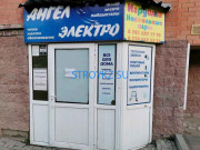 Строительный магазин Ангел электро - на stroykz.su в категории Строительный магазин
