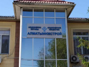 АлматыИнжСтрой