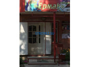 Строительный магазин Ермак - на stroykz.su в категории Строительный магазин