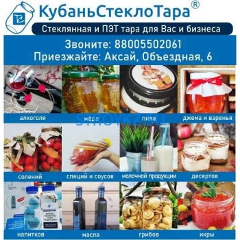 КубаньСтеклоТара