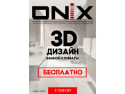 Onix Строительный салон