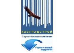 Казградстрой