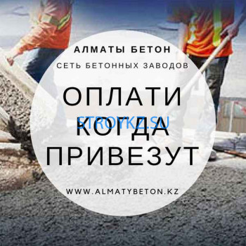Бетон, бетонные изделия Алматы Бетон - на stroykz.su в категории Бетон, бетонные изделия