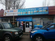 Магазин сантехники Магазин сантехники - на stroykz.su в категории Магазин сантехники