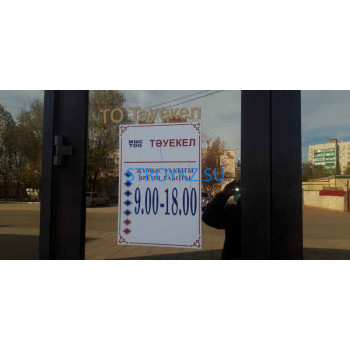 ТОО Тауекел