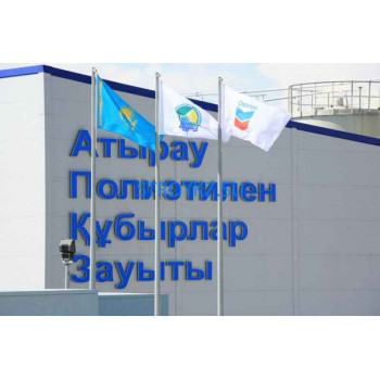 Атырауский завод полиэтиленовых труб Шеврон Мунайгаз Инк