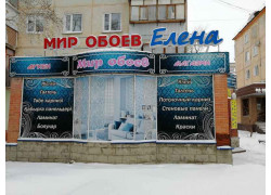 Мир Обоев Елена