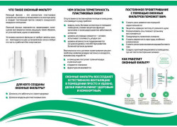 Оконные фильтры в Петропавловске