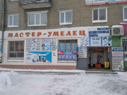 Строительный магазин Умелец - на stroykz.su в категории Строительный магазин