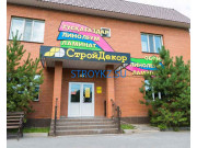 Магазин обоев СтройДекор - обои, линолеум, ламинат - на stroykz.su в категории Магазин обоев