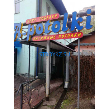 Натяжные и подвесные потолки A-Potolki - на stroykz.su в категории Натяжные и подвесные потолки