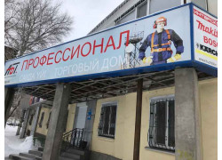 Торговый дом Профессионал